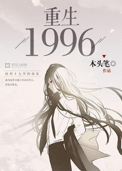 重生一九六六全文阅读