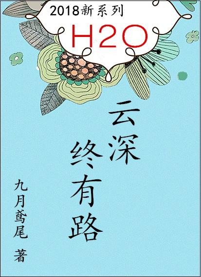 云深出自什么诗
