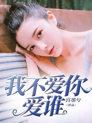 我不爱你爱不爱我